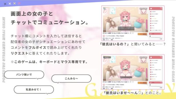 ぽんこつ生主ミライちゃん 配信画面
