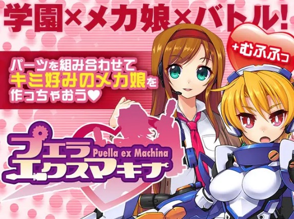 プエラ＝エクスマキナ メインビジュアル