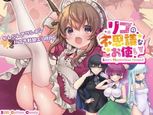 リコの不思議なお使い ステータス画面