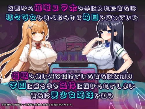 催○アプリNTR ヒロイン操作による探索システム