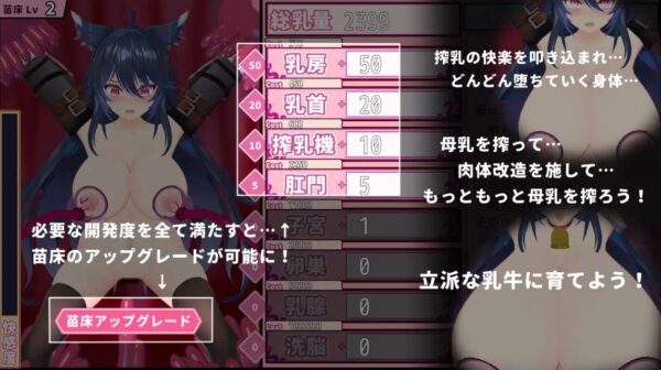 搾乳くりっかー ゲームシステム