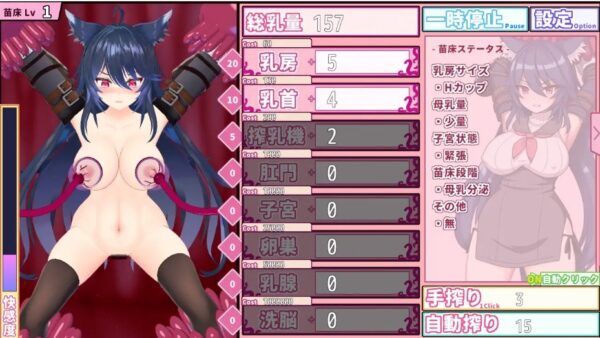 搾乳くりっかー システム画面