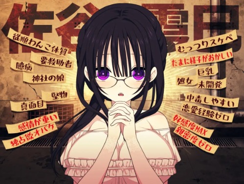 佐谷霞巳はあなたがいないと生きられない【DL Play Box版】 メインビジュアル