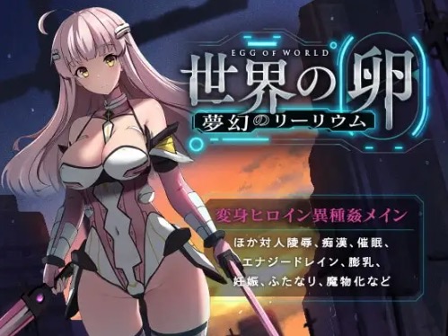 世界の卵～夢幻のリーリウム～ ゲーム画面