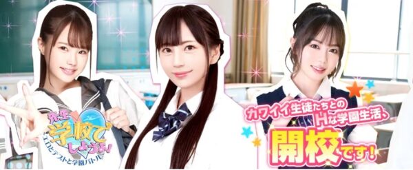 先生、学校でしようよ！ 公式ビジュアル