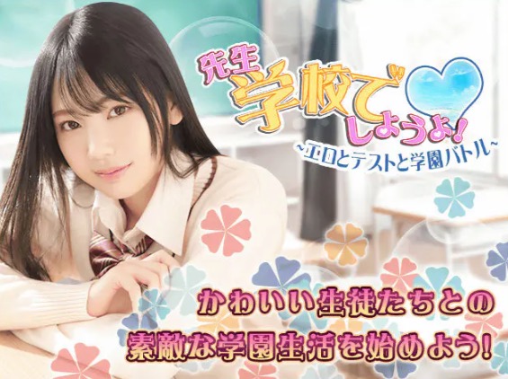 先生、学校でしようよ！ 日常シーン