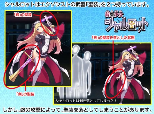 祓魔少女シャルロット ゲーム画面