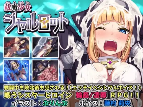 祓魔少女シャルロット ゲーム画面