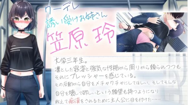 クーデレ誘い受けお姉さんとのイチャラブ純愛列車 メインビジュアル