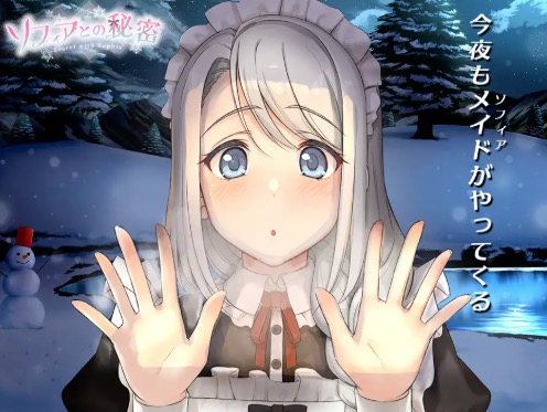 ソフィアとの秘密 Live2D演出 ご奉仕シーン