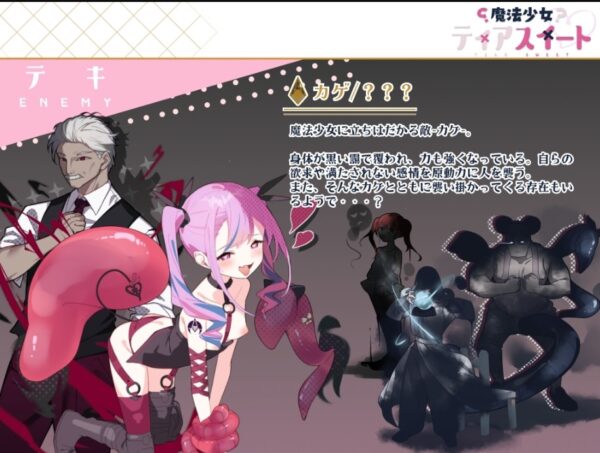 敵カゲの紹介ビジュアル