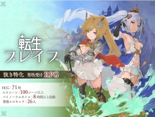 【スマホ版】転生ブレイブのヒロイン紹介シーン