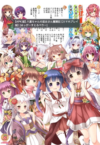 八重ちゃんの巫女さん奮闘記 スマホ版 和風ファンタジーRPG ゲーム画面