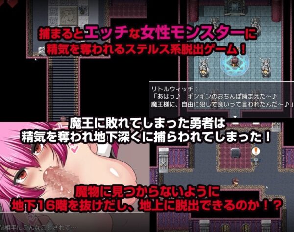 勇者脱出 ステルス移動と敵回避システム